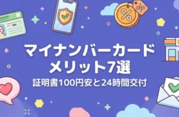 マイナンバーカードのメリット7選まとめ図